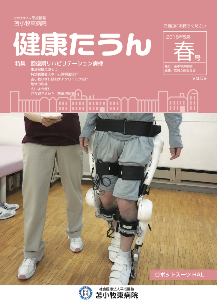 kenkoutown59cover
