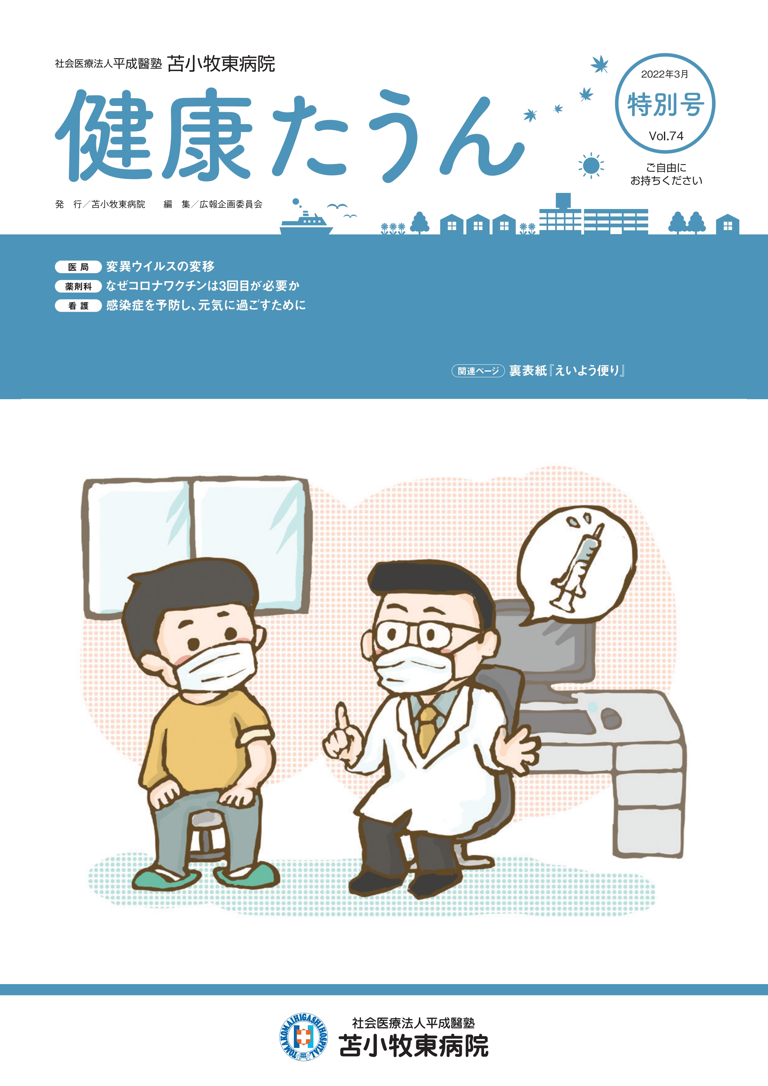 kenkoutown68cover