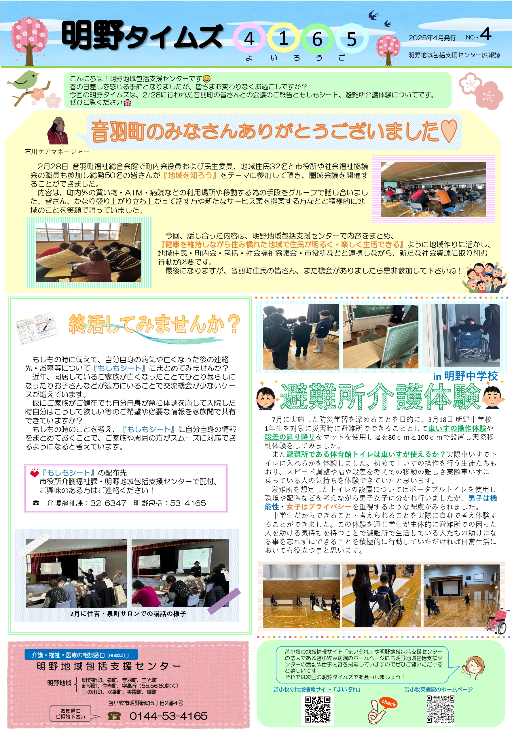 kenkoutown82cover