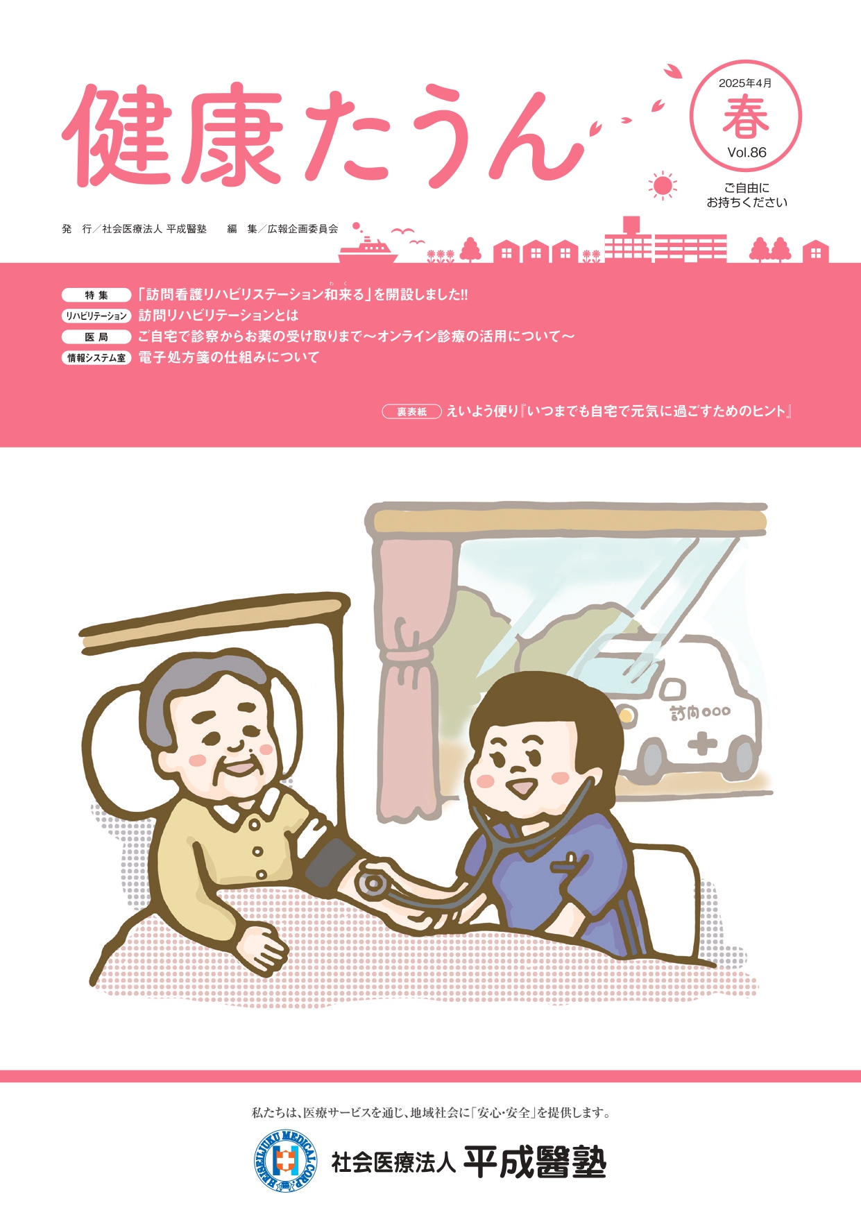 kenkoutown82cover