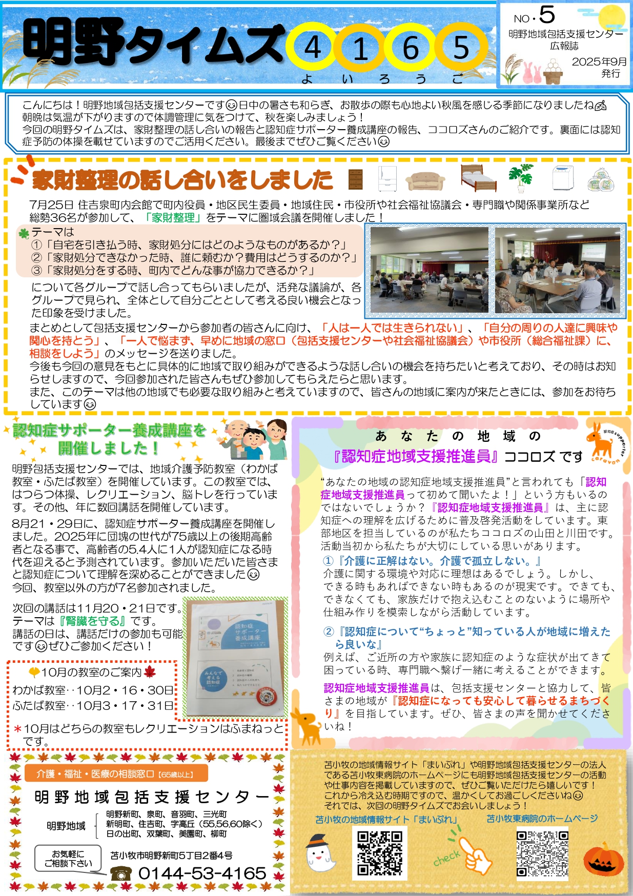 kenkoutown82cover