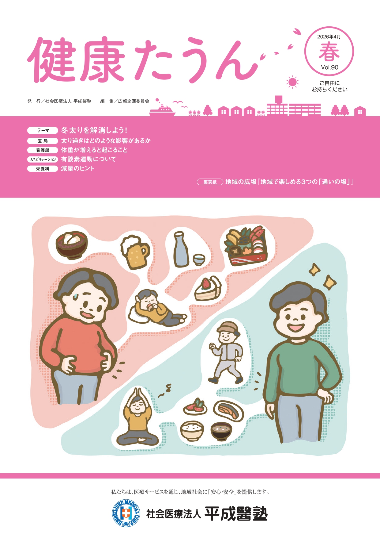 kenkoutown89cover