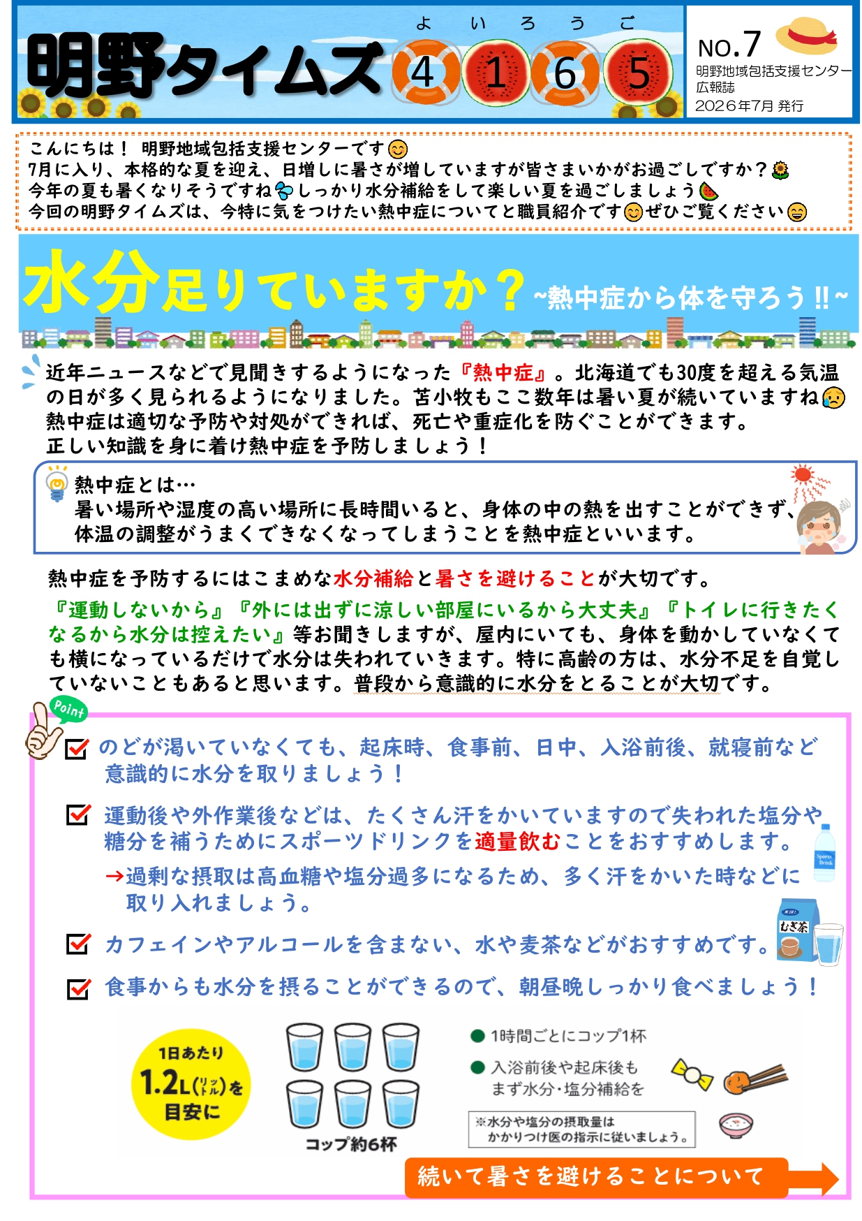 kenkoutown82cover