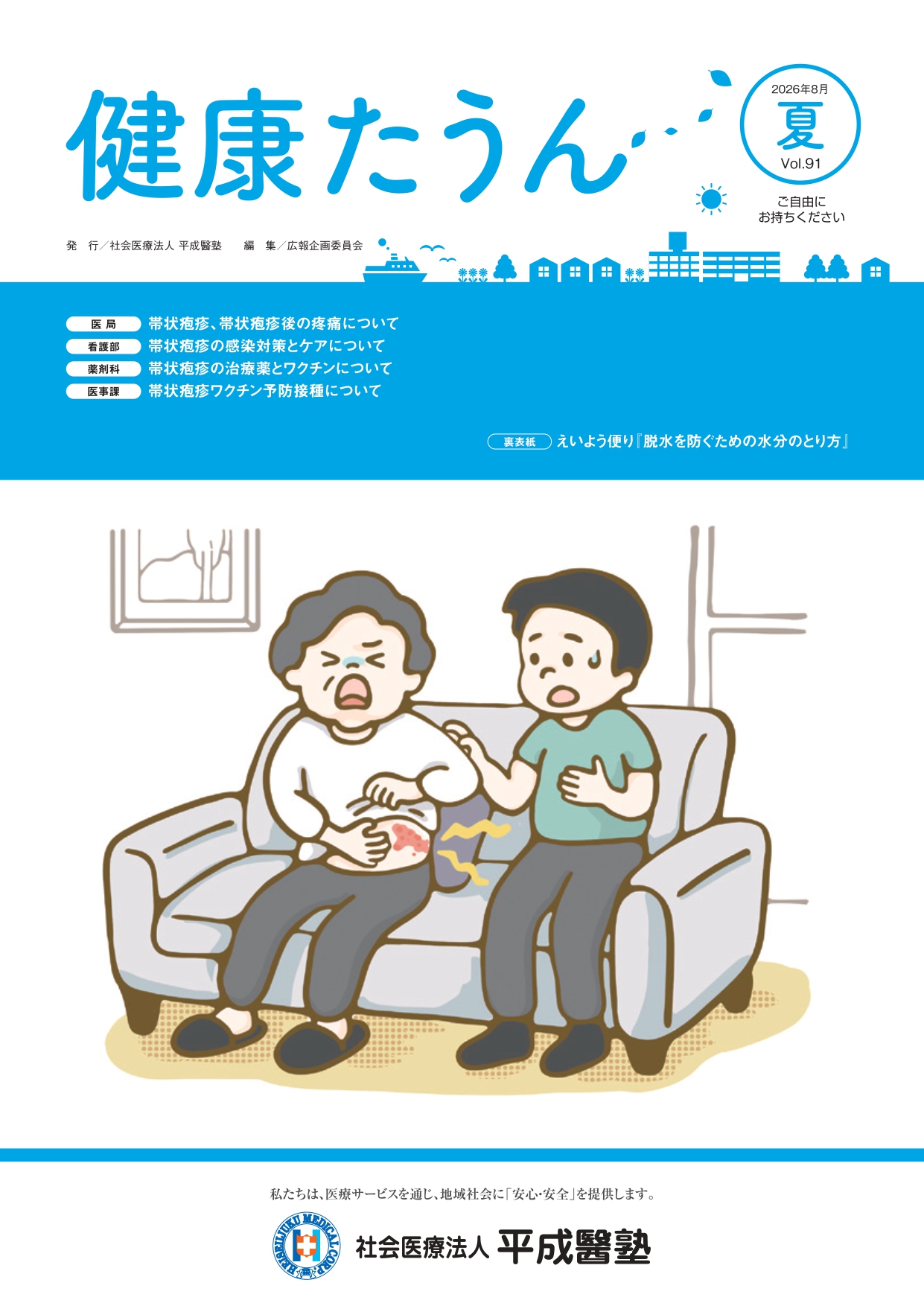 kenkoutown89cover